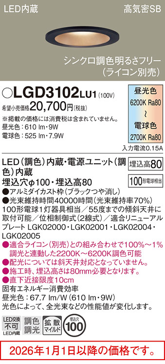 LGD3102LU1