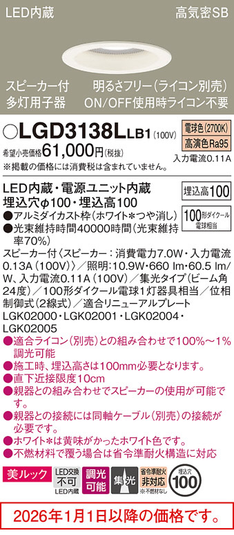 LGD3138LLB1