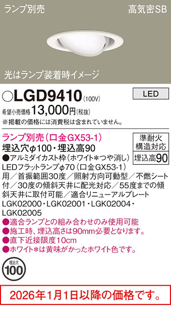 LGD9410