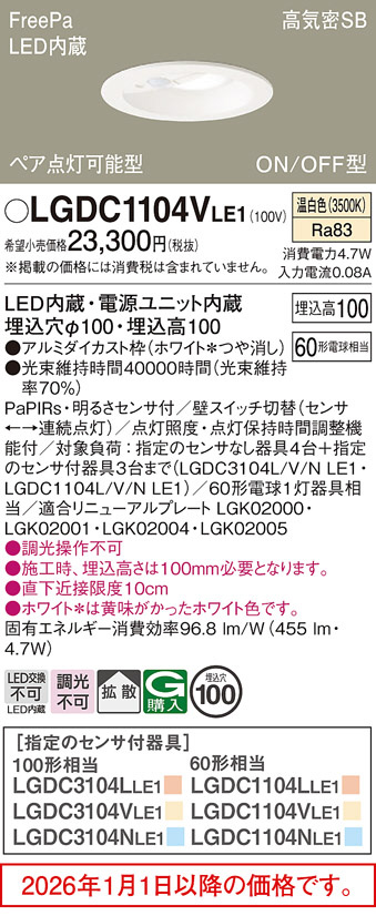 LGDC1104VLE1