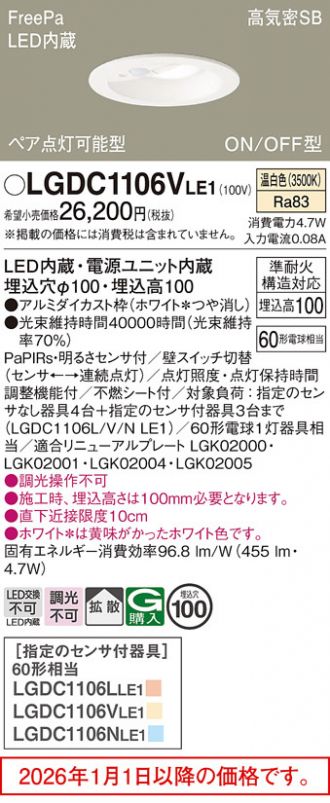 LGDC1106VLE1