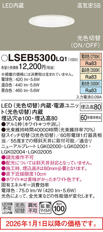 LSEB5300LQ1