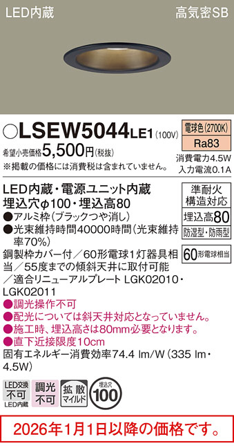 LSEW5044LE1