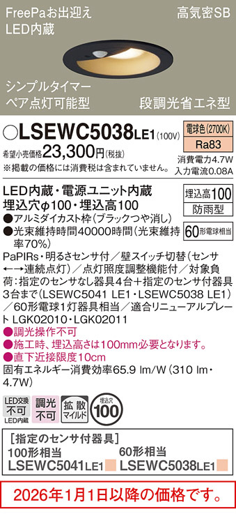 LSEWC5038LE1