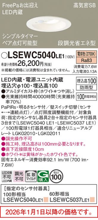 LSEWC5040LE1