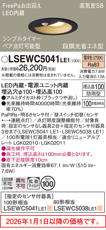 LSEWC5041LE1