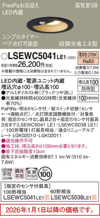 LSEWC5041LE1