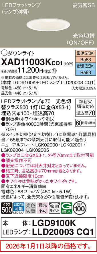 XAD11003KCQ1
