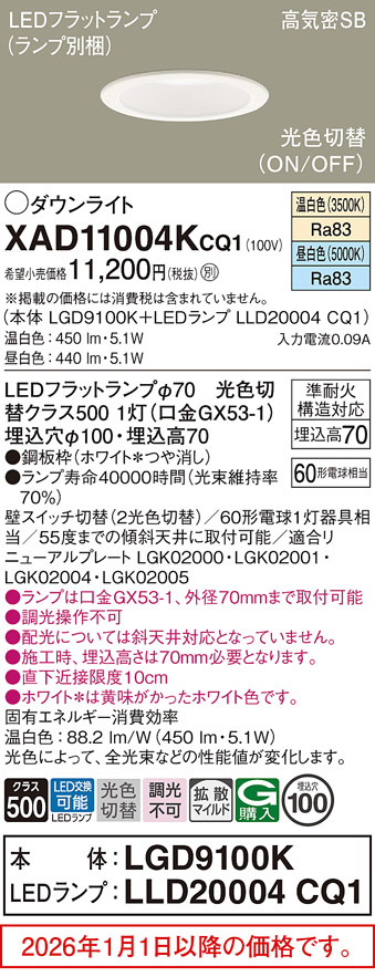 XAD11004KCQ1