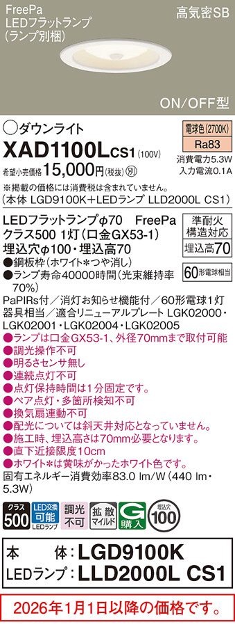 XAD1100LCS1