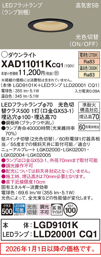 XAD11011KCQ1