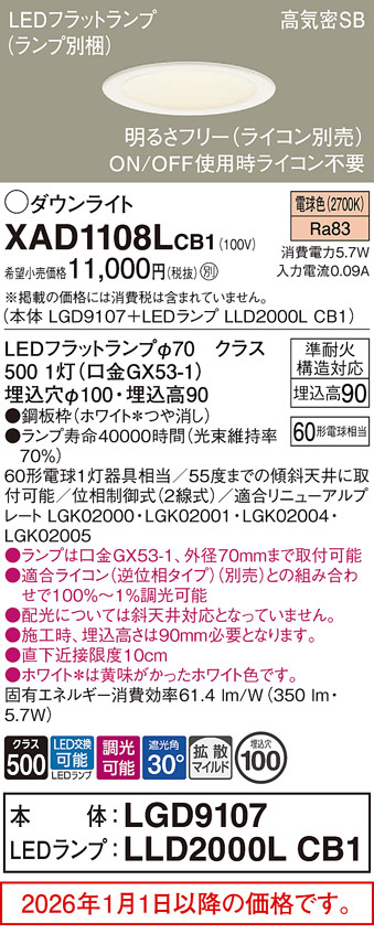 XAD1108LCB1