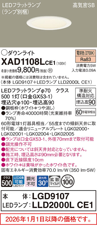XAD1108LCE1