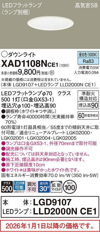 XAD1108NCE1