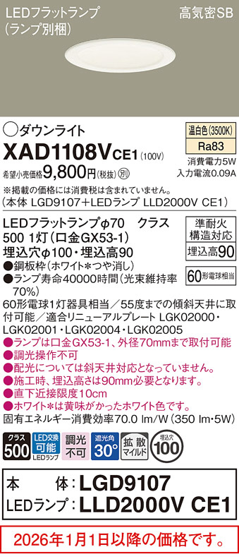 XAD1108VCE1