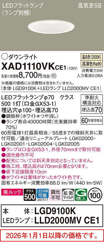 XAD1110VKCE1