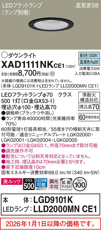 XAD1111NKCE1