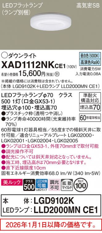 XAD1112NKCE1