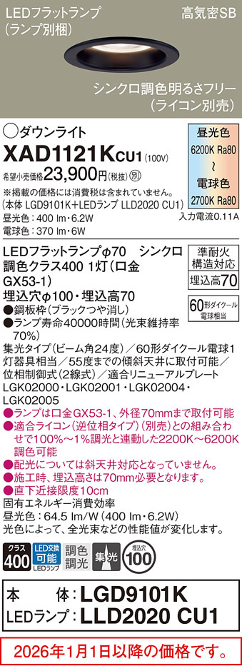 XAD1121KCU1