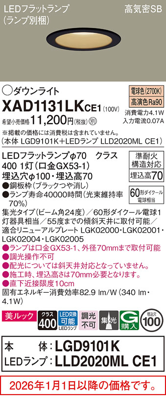 XAD1131LKCE1