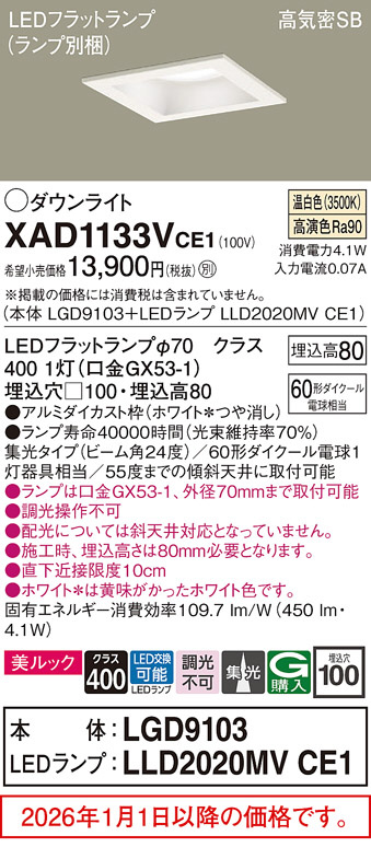 XAD1133VCE1
