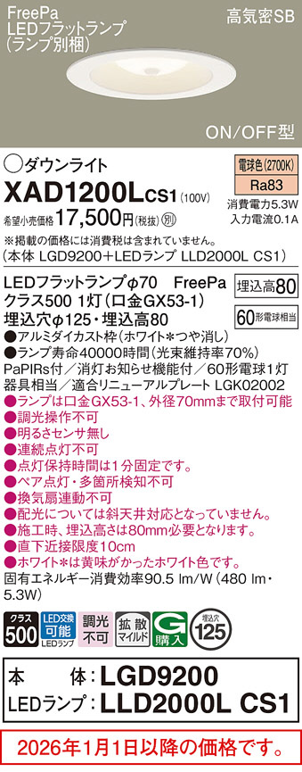 XAD1200LCS1