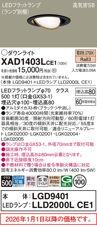 XAD1403LCE1