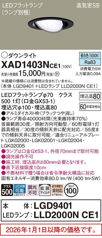 XAD1403NCE1