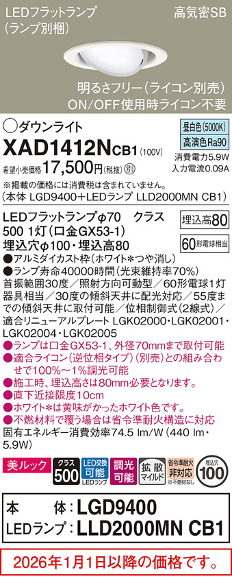 XAD1412NCB1