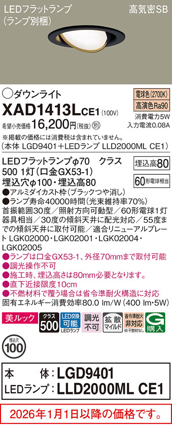 XAD1413LCE1
