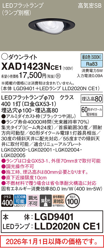XAD1423NCE1