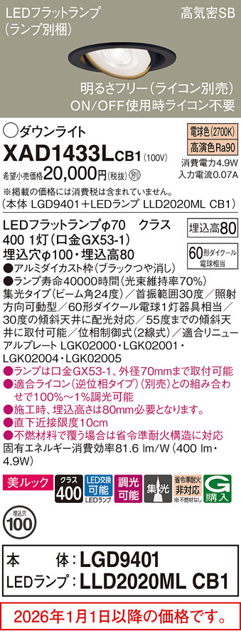 XAD1433LCB1