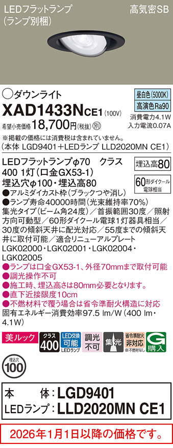 XAD1433NCE1