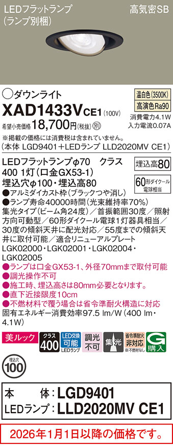 XAD1433VCE1