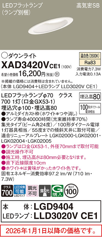 XAD3420VCE1