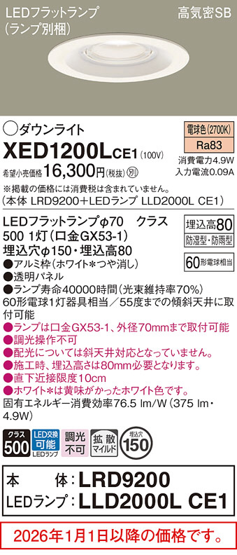 XED1200LCE1