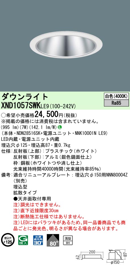 XND1057SW...