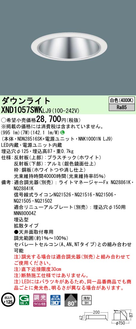 XND1057SW...