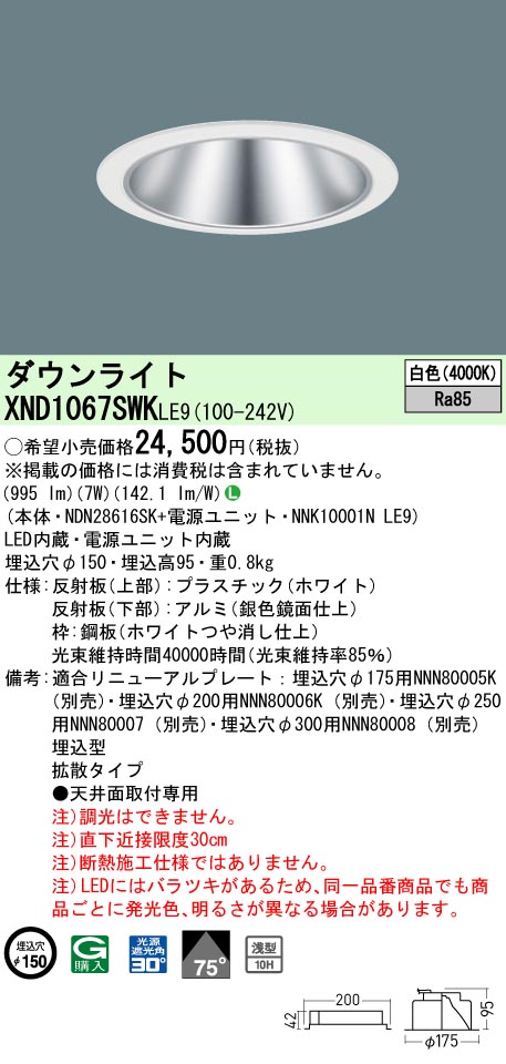 XND1067SW...