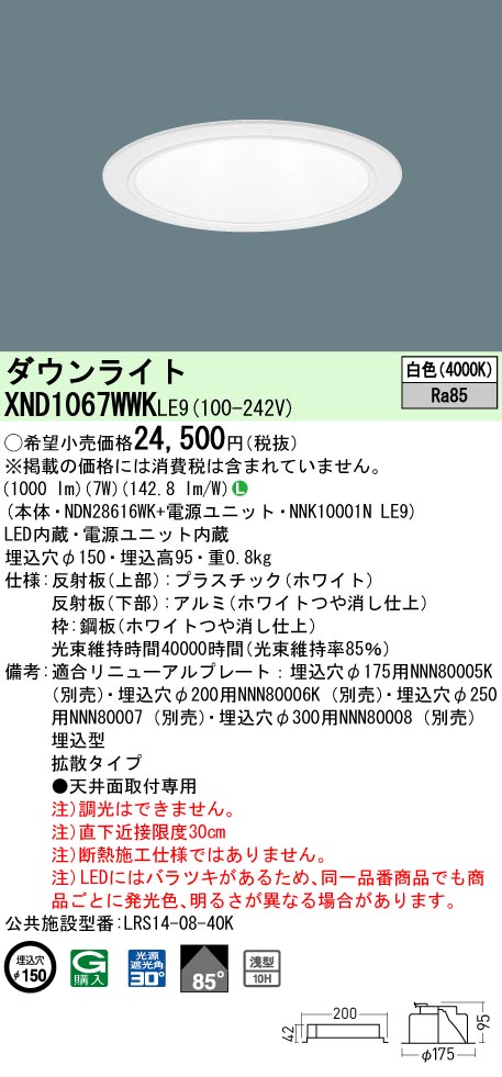 XND1067WWKLE9
