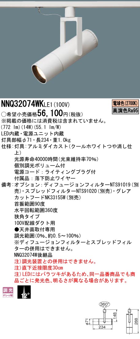 NNQ32074W...