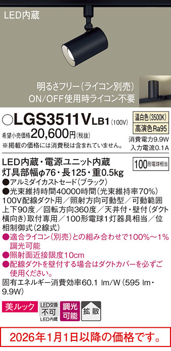 LGS3511VLB1