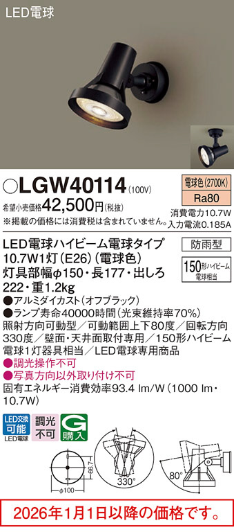 LGW40114