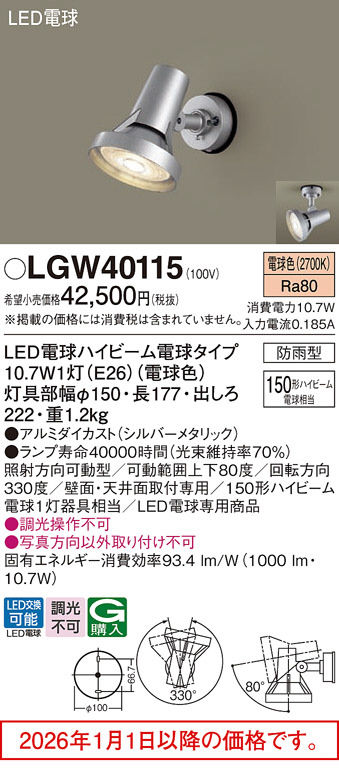 LGW40115