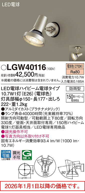 LGW40116
