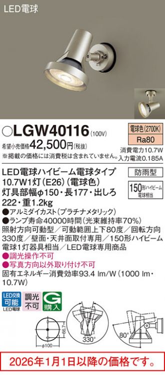 LGW40116