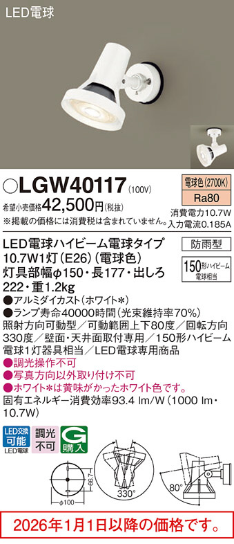 LGW40117