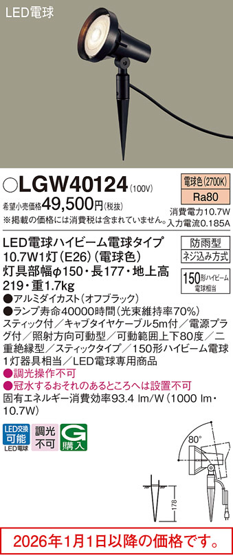 LGW40124