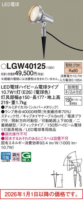 LGW40125