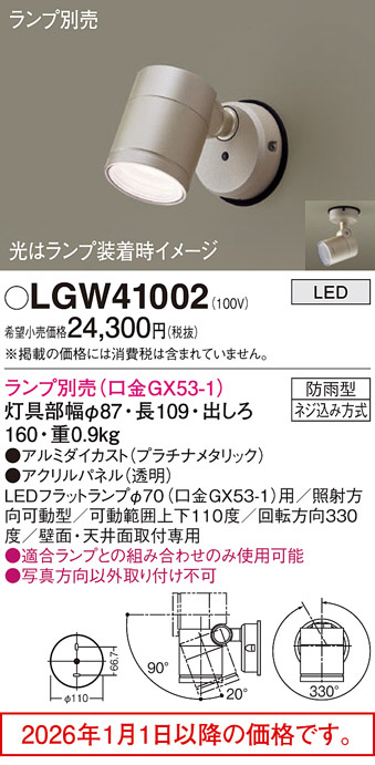 LGW41002
